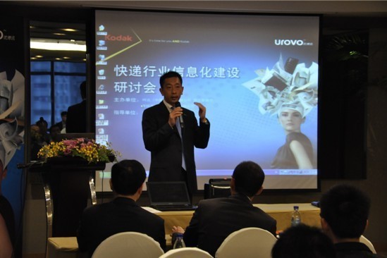 快递行业信息化建设研讨会现场1